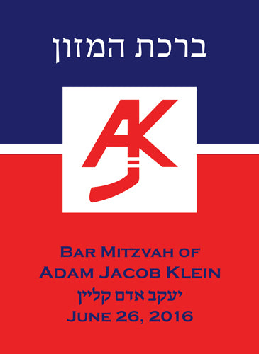 Custom Bencher for Bar Mitzvah #9