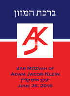 Custom Bencher for Bar Mitzvah #9