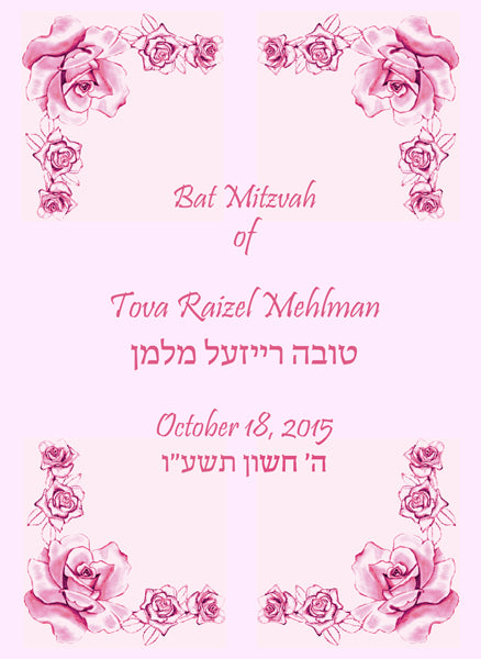 Custom Bencher for Bat Mitzvah #14