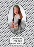 Custom Bencher for Bat Mitzvah #21