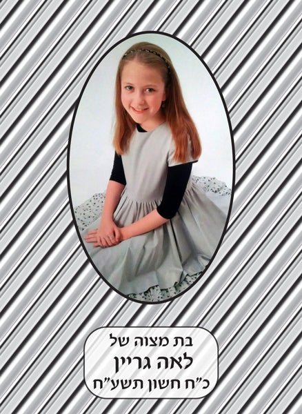 Custom Bencher for Bat Mitzvah #21