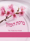 Custom Bencher for Bat Mitzvah #2