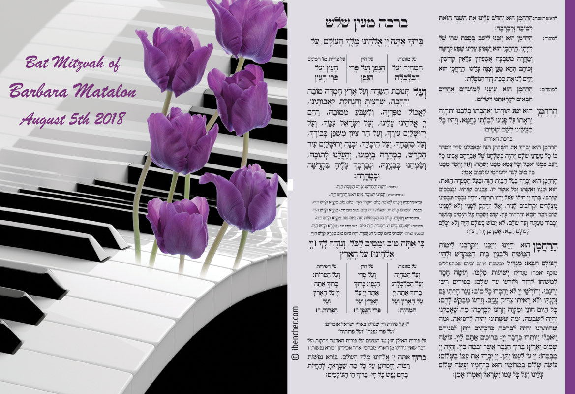 Custom Bencher for Bat Mitzvah #3