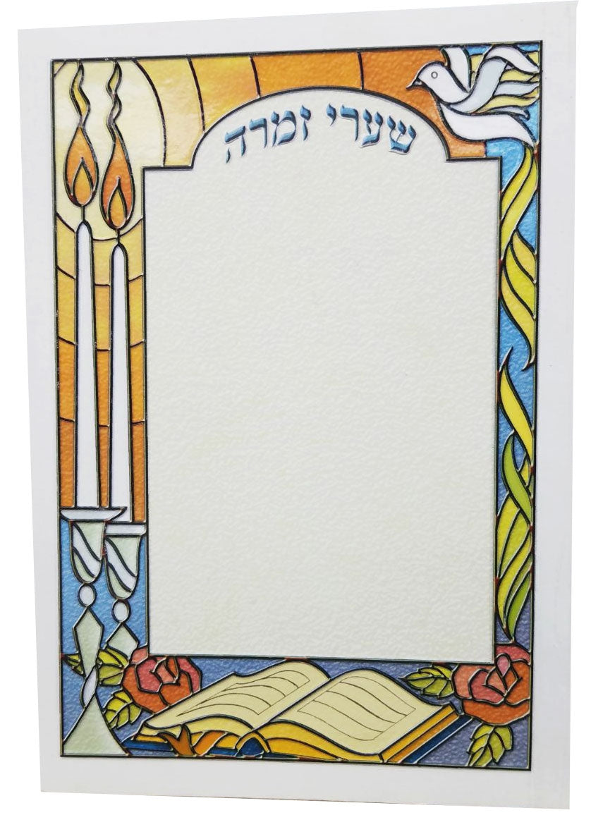 Zemirot Sharei Zimrah