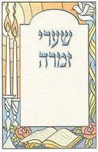 Zemirot Sharei Zimrah