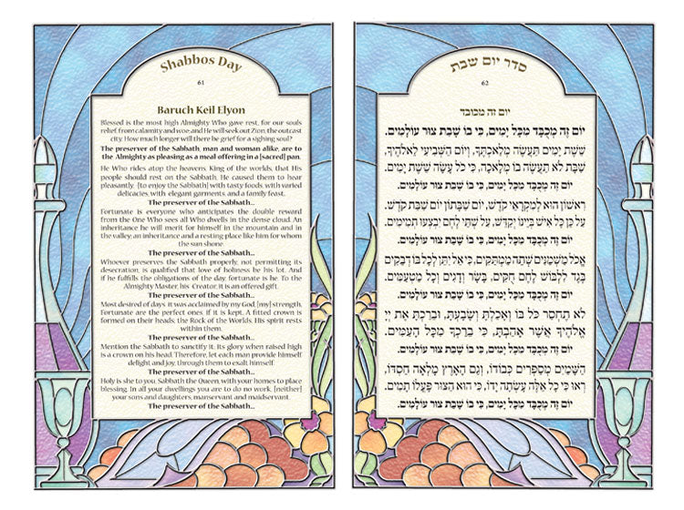 Zemirot Sharei Zimrah