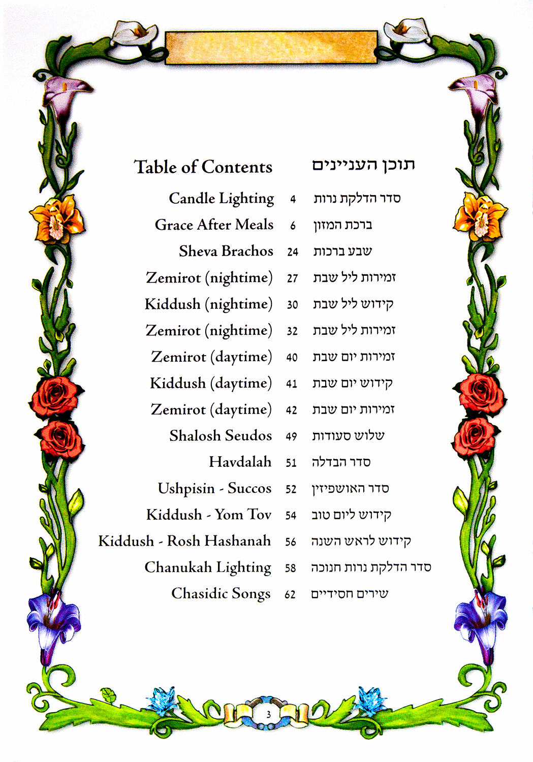 Zemiros Kol Yisroel