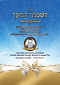 Birchas-Hashachar Laminated Card