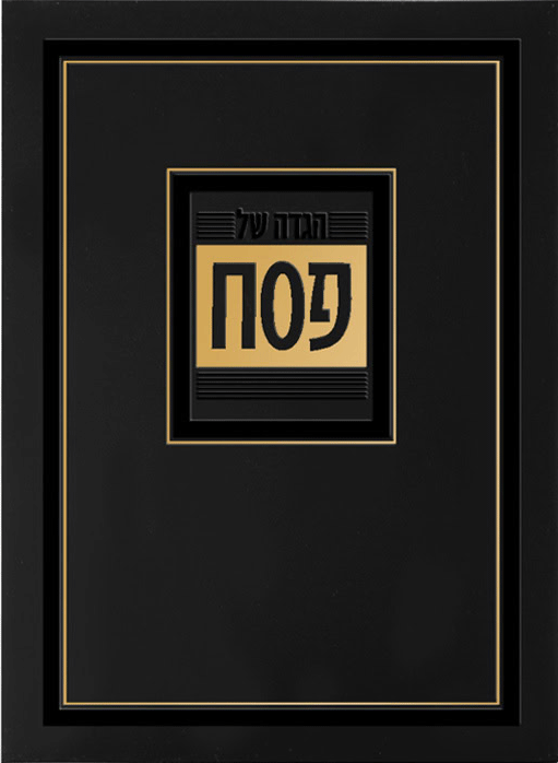 HAGADDAH SHEL PESACH