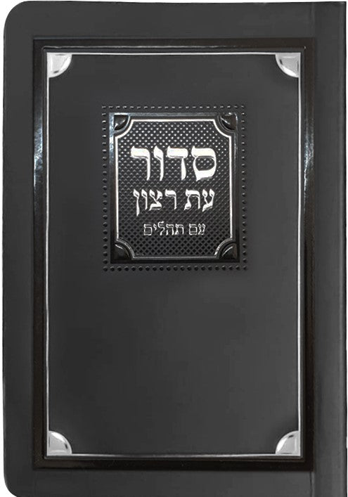 Siddur Shabbos