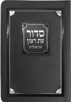Weekday Siddur