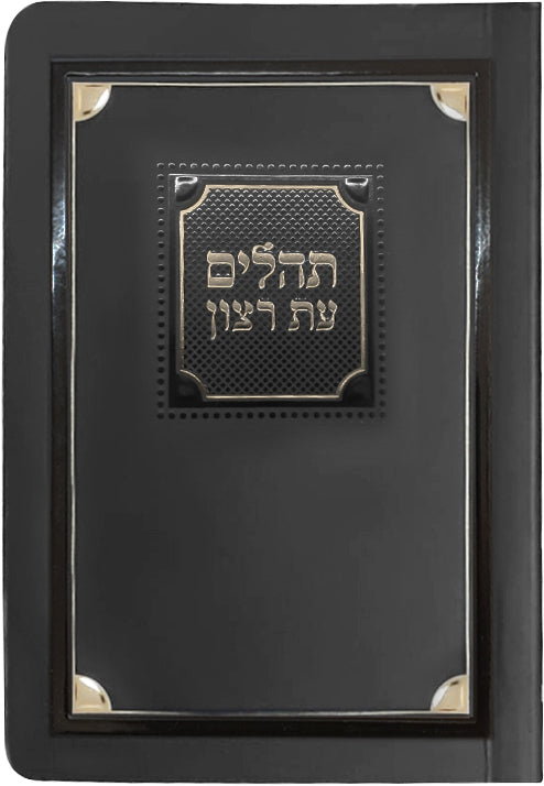 Tehillim Bencher