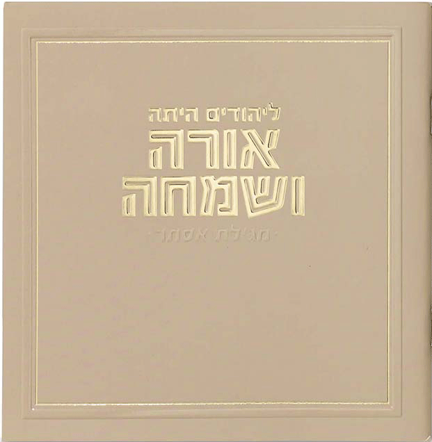 Hebrew Megillah Bencher