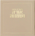 Hebrew Megillah Bencher