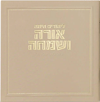 Hebrew Megillah Bencher
