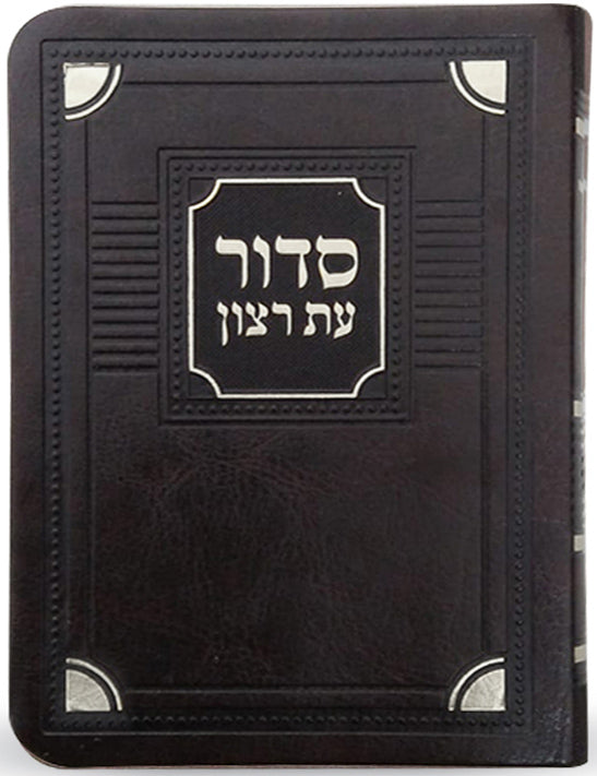 Full Siddur: Shabbos & Weekday Faux Small