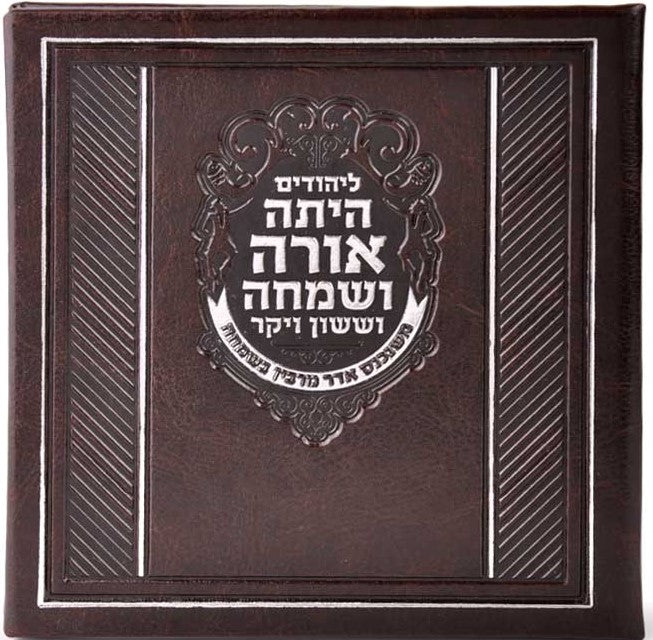 Hebrew Megillah Bencher Faux leather Hard Cover