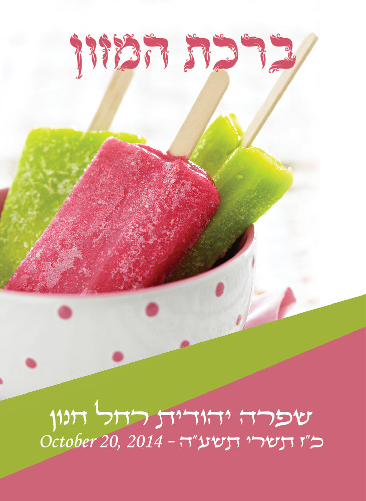 Custom Bencher for Bat Mitzvah #1