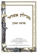 Hebrew Megillah Bencher