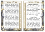 Hebrew Megillah Bencher