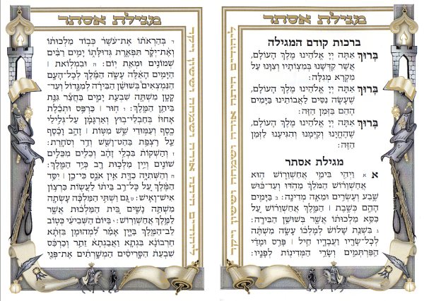 Hebrew Megillah Bencher