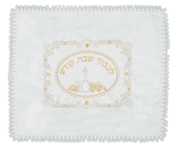 Simcha Challah Cover  - T25