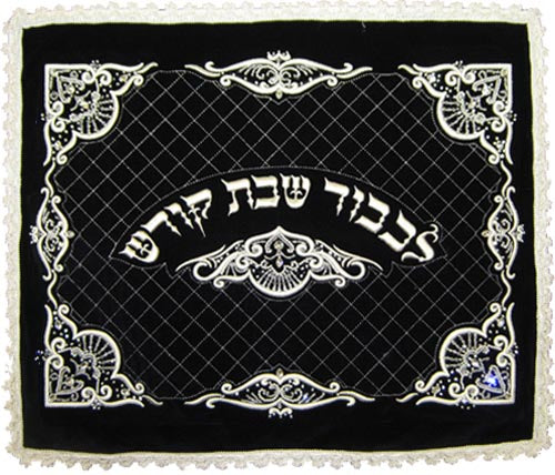 Swarovski Crystal Challah Cover - L'Koved Shabbos Kodesh