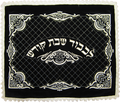 Velvet Quilted Challah Cover - L'Koved Shabbos Kodesh