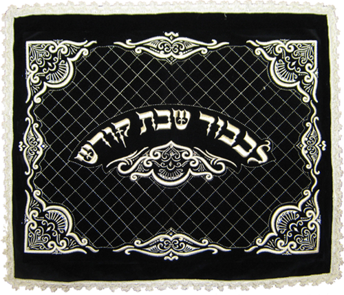 Velvet Quilted Challah Cover - L'Koved Shabbos Kodesh