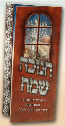 Hebrew Chanukah Zemiros Bencher