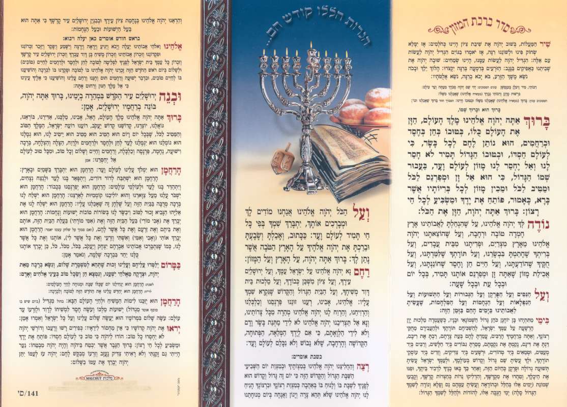 Hebrew Chanukah Zemiros Bencher