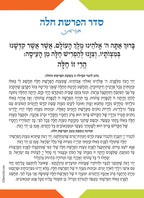 Custom Bencher: hafrashat challah