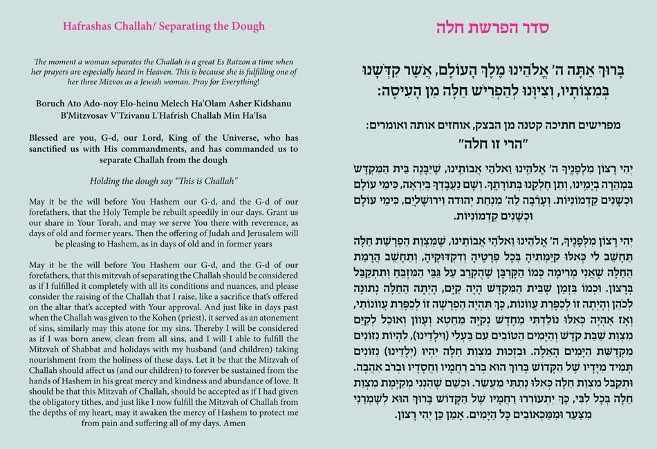 Custom Bencher: hafrashat challah H/E