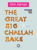 Custom Bencher: hafrashat challah H/E