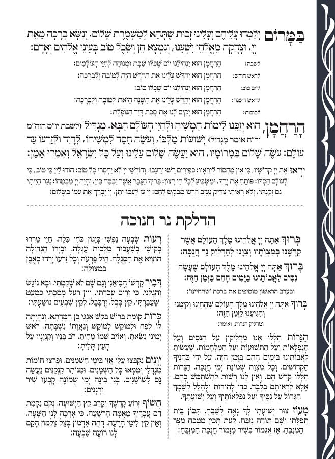 CHANUKAH LAMINATED 27
