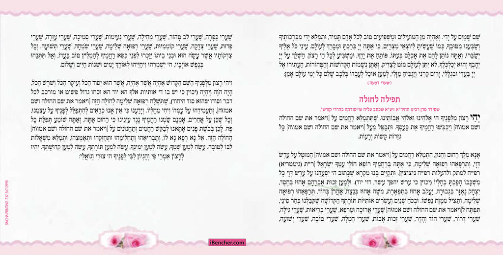Custom Bencher: tefilat chuppah