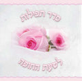 Custom Bencher: tefilat chuppah