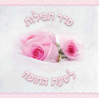 Custom Bencher: tefilat chuppah