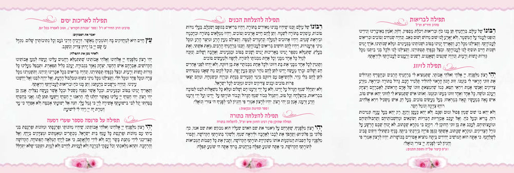 Custom Bencher: tefilat chuppah