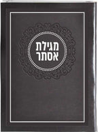 Hebrew Megillah Bencher