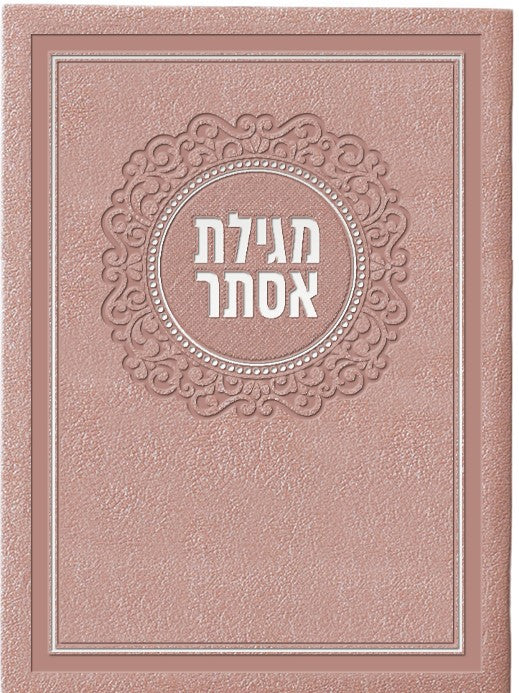 Hebrew Megillah Bencher