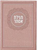 Hebrew Megillah Bencher