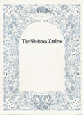 Shabbos Zemiros Hebrew and English