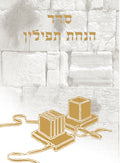 Custom Bencher: Hanachas Tefillin