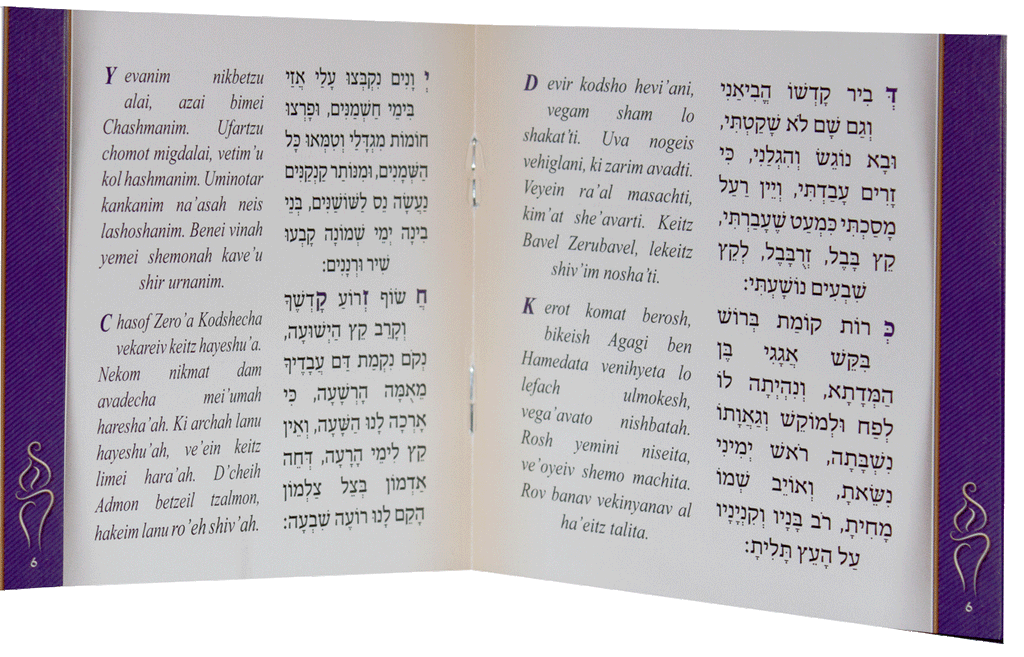 Chanukah Zemiros Bencher