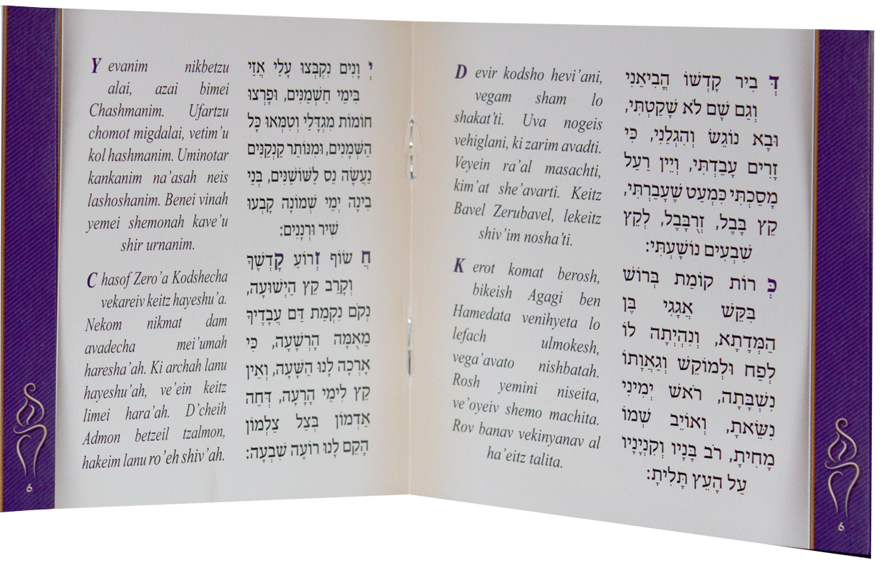 Chanukah Zemiros Bencher