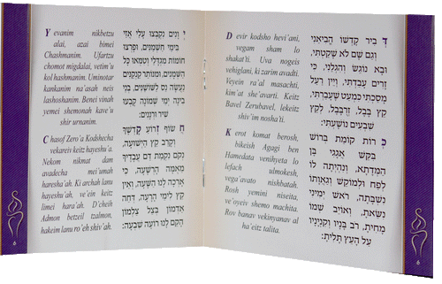 Chanukah Zemiros Bencher