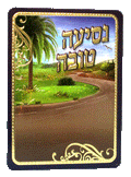 Tefillas Haderech Card