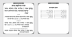 Hebrew Zemiros Bencher