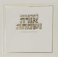 Hebrew Megillah Bencher